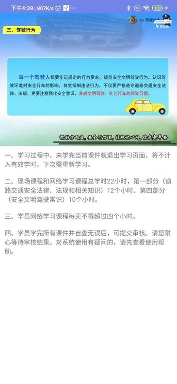 机动车驾驶人学习教育