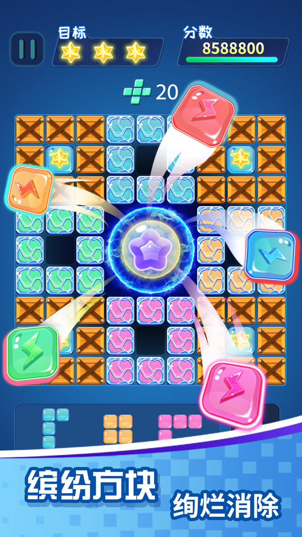 方块乐消消 方块乐消消