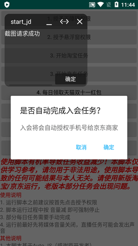 双11任务助手