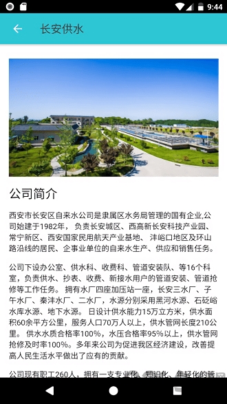 长安供水