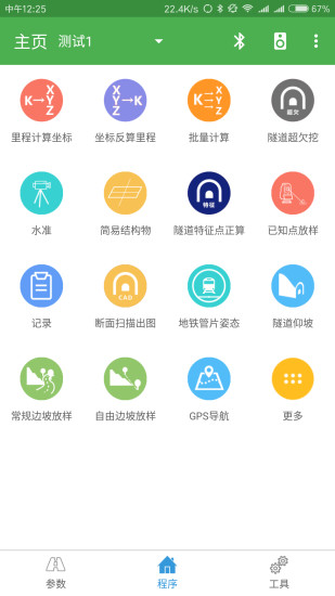 测量员软件(surveyor)