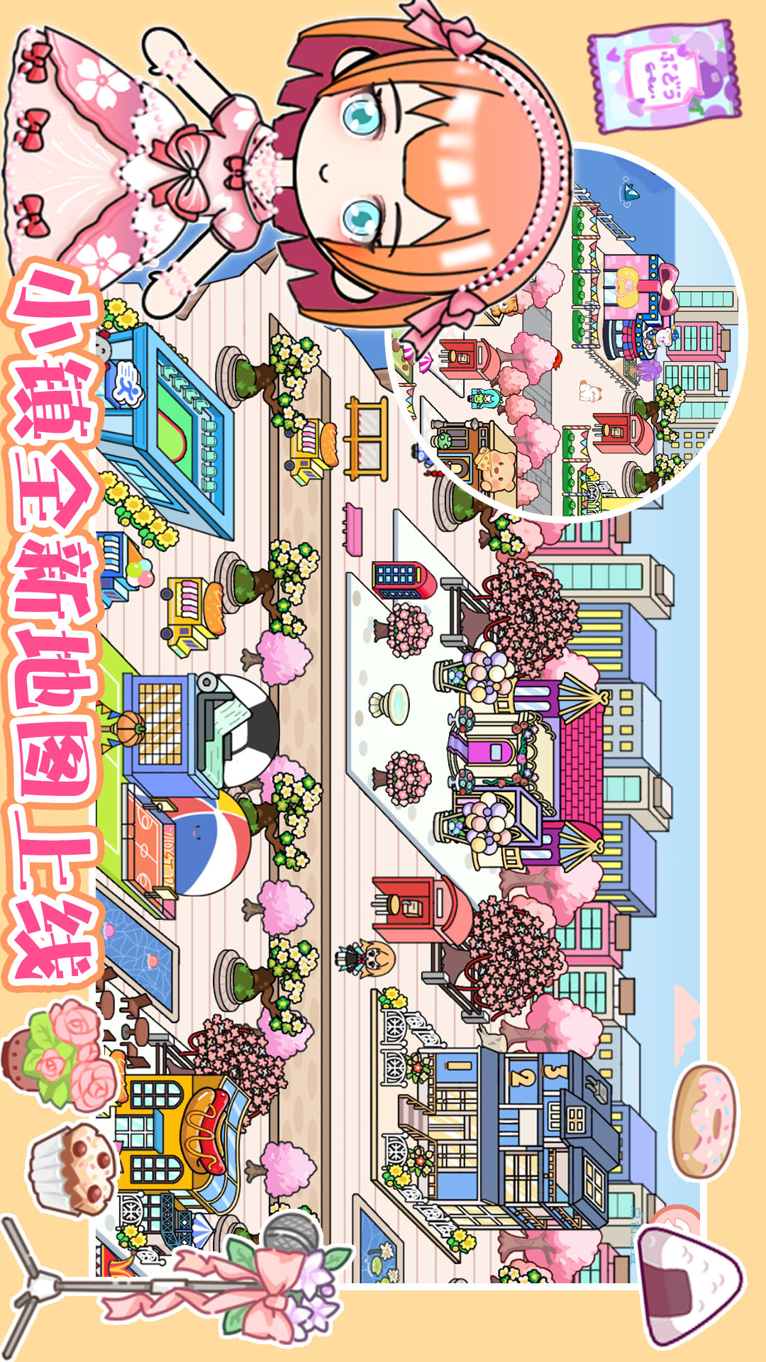 我的库洛米小镇世界