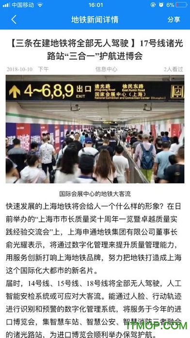 上海轨道保安