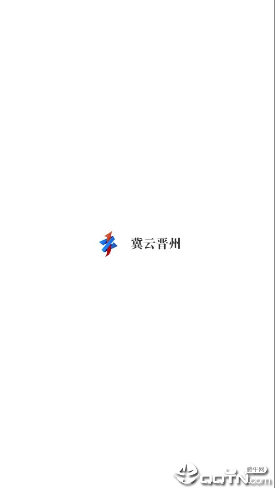 冀云晋州