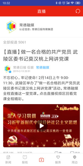常德融媒