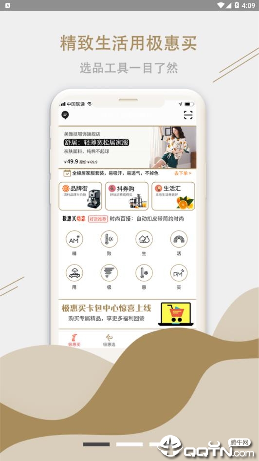 极惠买
