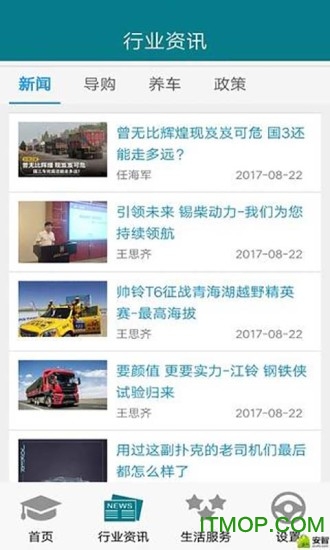 危货运输伙伴