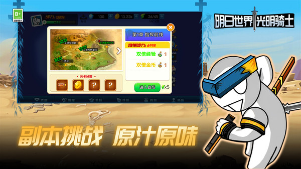 明日世界:光明骑士