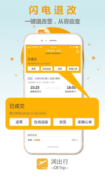润出行2.0