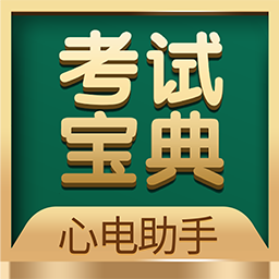 心电助手