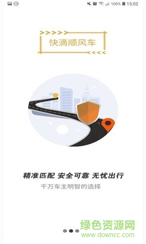 快滴顺风车车主