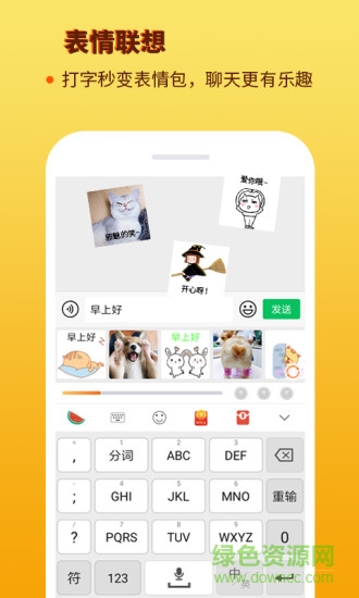 西瓜输入法