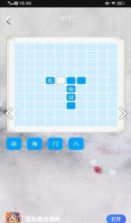 我来猜成语鸭 我来猜成语鸭