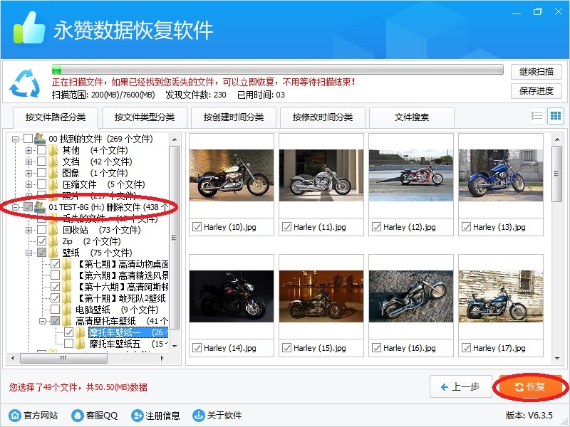 恢复软件