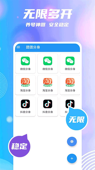 团团分身软件