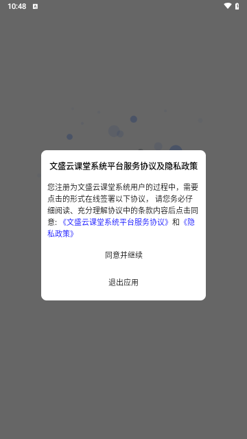 文盛云课堂 安卓最新版v1.4.0