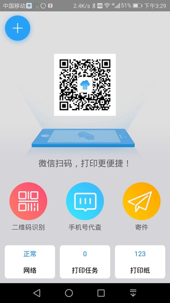 快捷云打印 安卓版v3.29.0