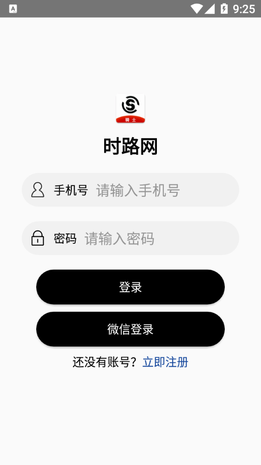 时路网同城骑士