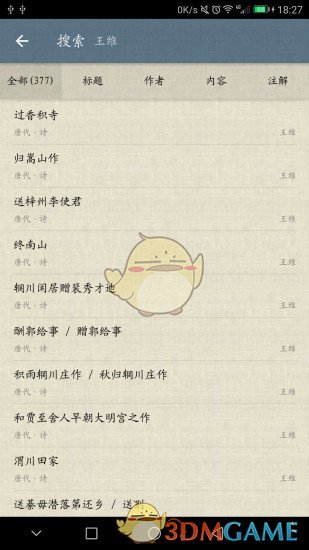 古诗词集
