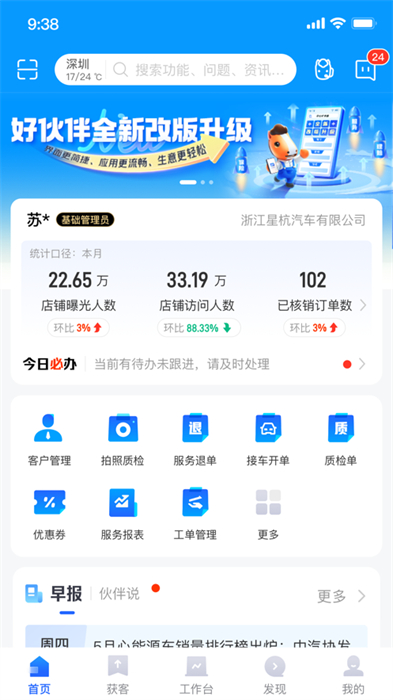 平安好伙伴