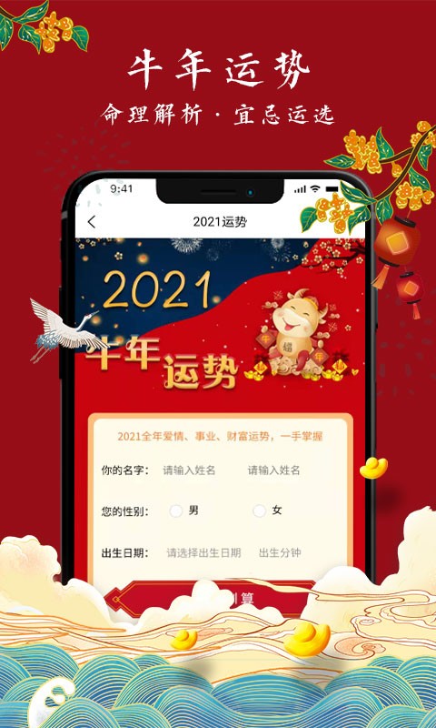 万年历app免费版