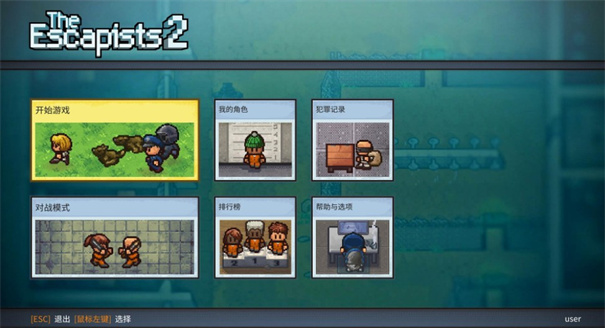逃脱者2