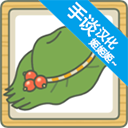 旅行青蛙安卓