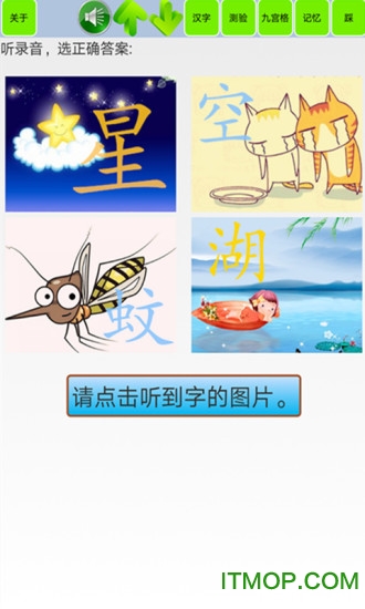 宝宝识字学汉字