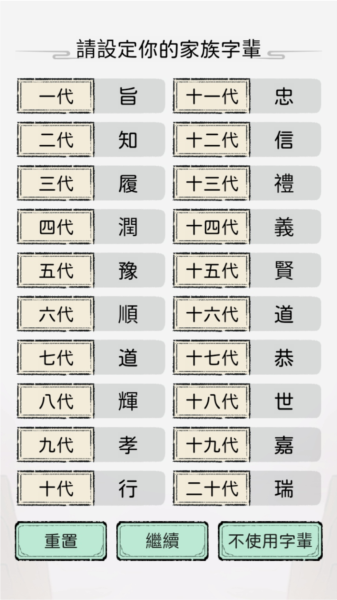開宗立派模擬器
