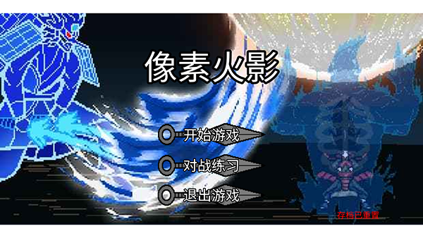 像素火影忍者全人物版