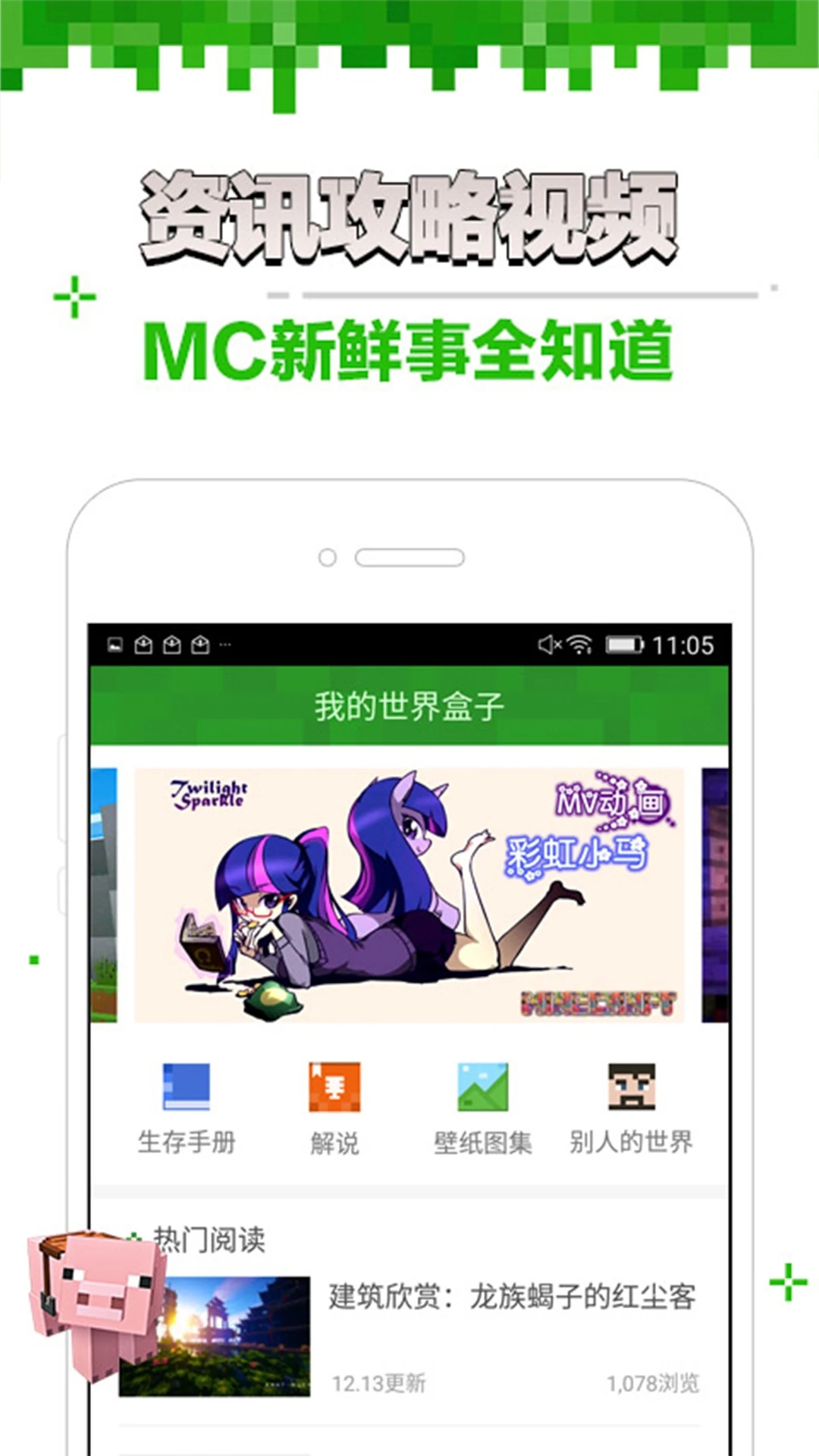 我的世界助手盒子