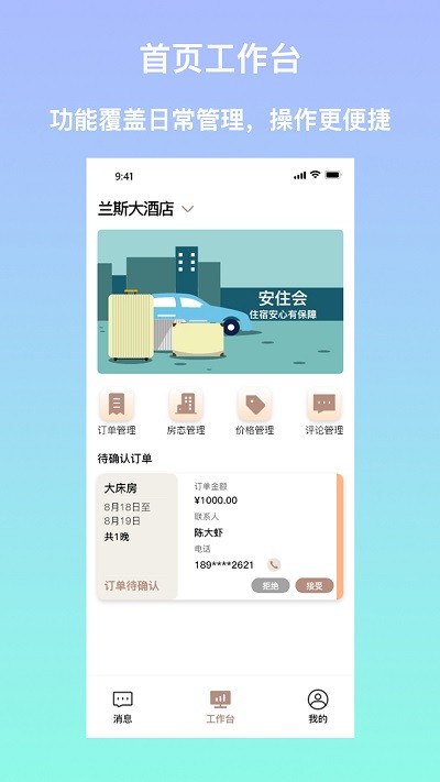 安住会商家版
