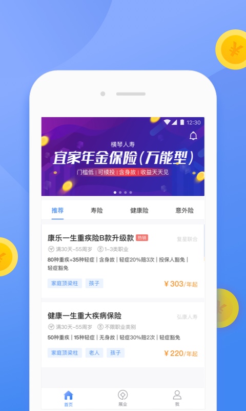 企惠保