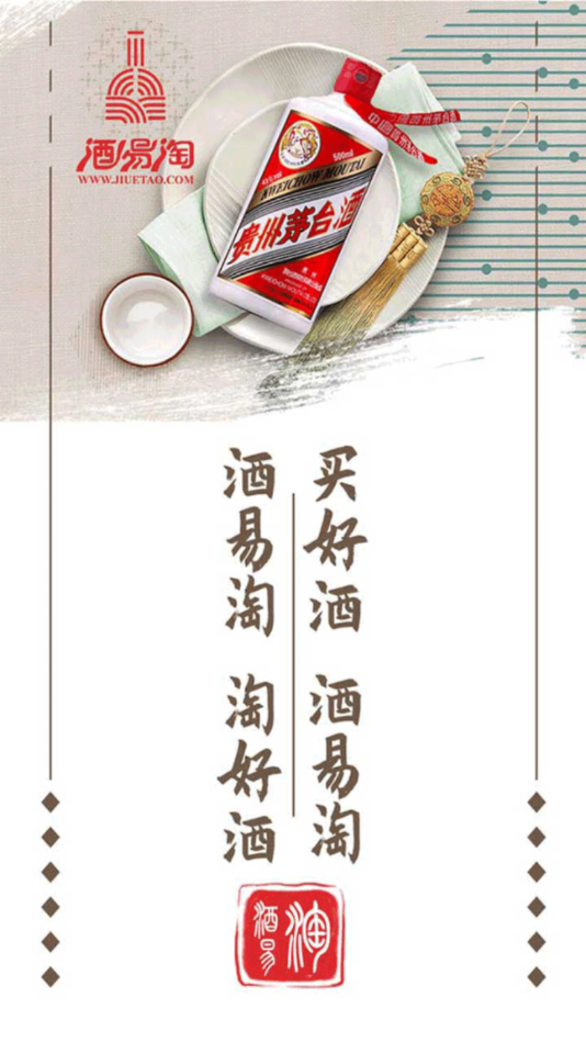 酒易淘