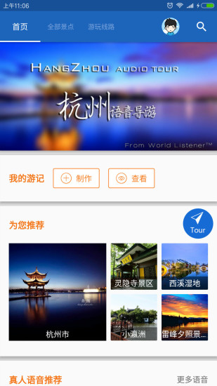 杭州导游