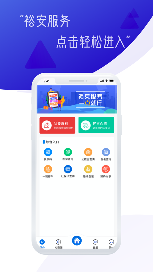 筑梦裕安