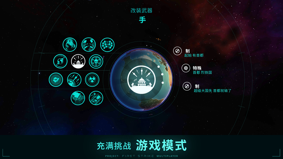 先发制人：联机版