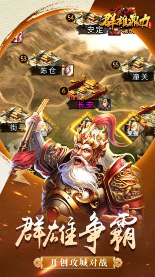 群雄鼎力