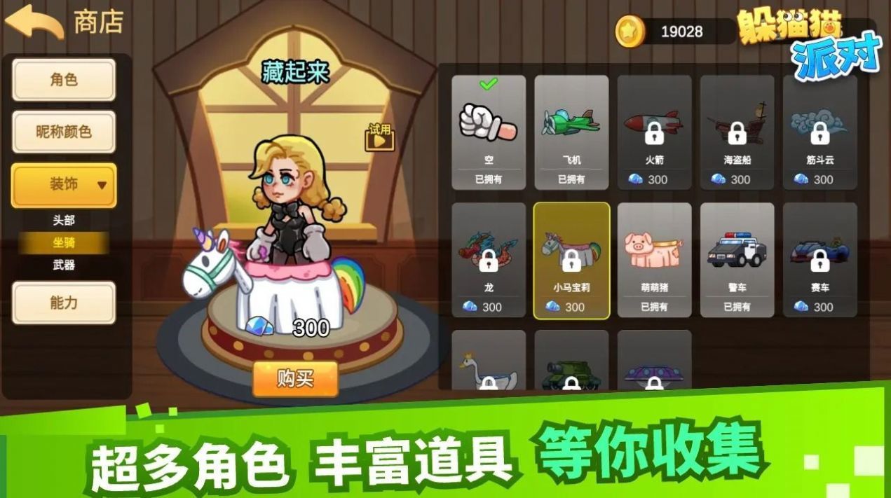 躲猫猫派对