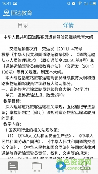 恒达教育