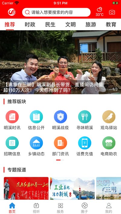明溪在线