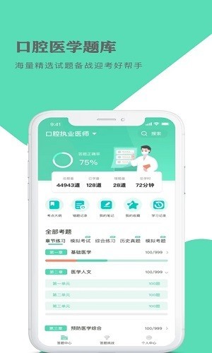 口腔医学题库 安卓版v1.1.7