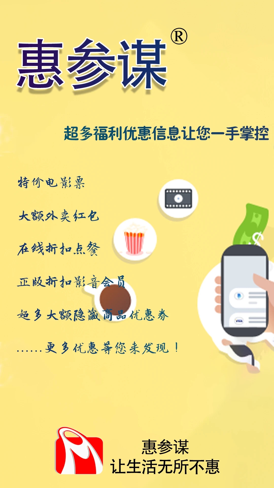 惠参谋