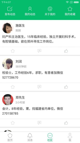 中国医疗人才网app苹果版