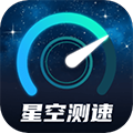 星空测速管家 安卓版v2.0.3