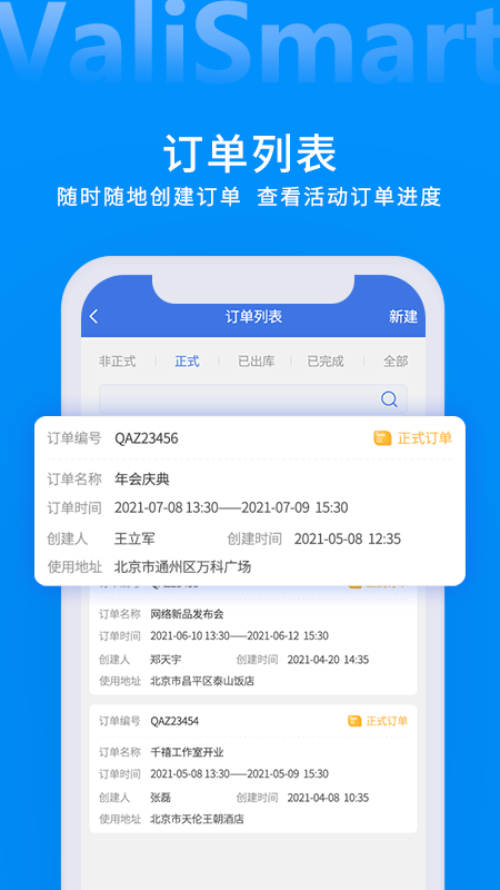ValiSmart仓库管理系统