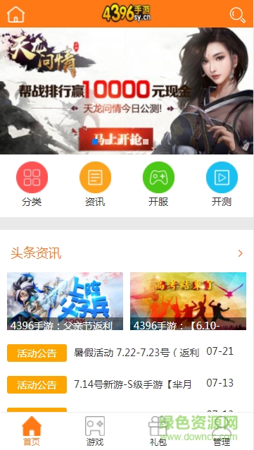 4396游戏盒子