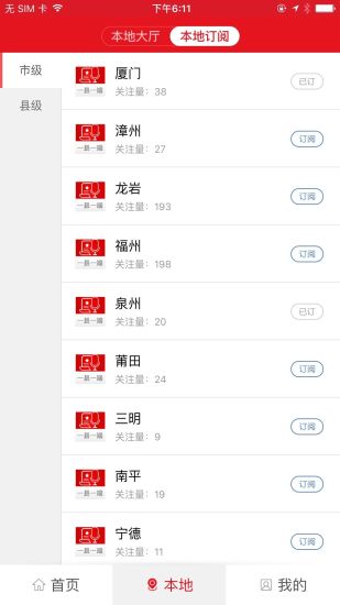 新福建
