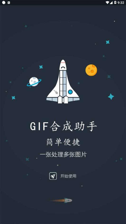 GIF合成助手