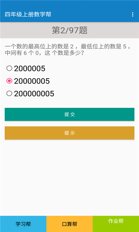 四年级上册数学帮